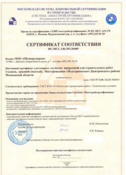 2014.03.03 Петропавловск-Камчатский - Песок для строительных работ 1 класса.