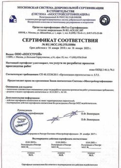 2018.01.16 Петропавловск-Камчатский - Разработка проектов производства работ.